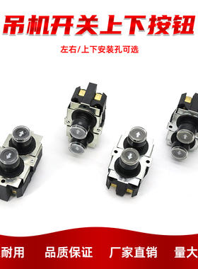 电葫芦吊机开关按钮升降起重提升机单相三相上下手柄控制器按钮芯