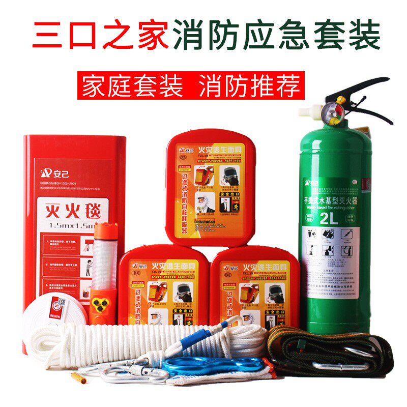家用消防应急套装水基灭火器2L家庭火灾逃生救援工具灭火消防器材