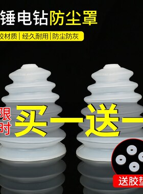 电锤防尘罩冲击钻防尘器家用电钻防尘接灰碗挡灰配件电锤工具大全