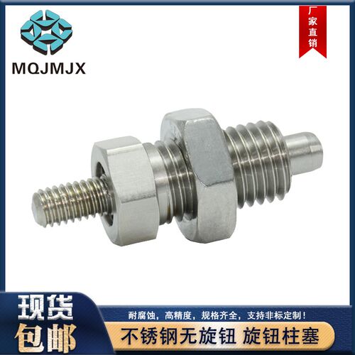 不锈钢无旋钮旋钮柱塞PXNK/SXNK分度销旋钮螺纹止动销定位柱IXNK