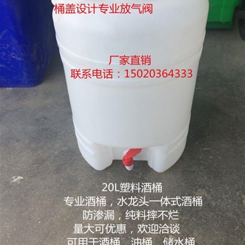 酒桶20L40斤塑料桶 带水龙头塑料储水桶幼儿园洗手桶50L100斤酒桶
