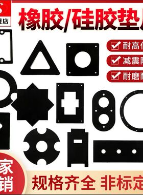 橡胶垫加工黑色工业橡胶板epdm丁晴密封垫圈减震打孔异形加工定制