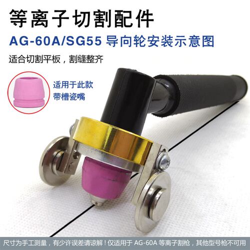 AG60滚轮SG55导向轮直线辅助轮飞接触式等离子切割枪行走轮滑轮