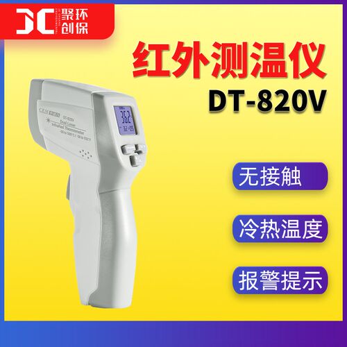 华盛昌DT-820V红外线测温仪 温度检测工业高精度红外测温枪温度计