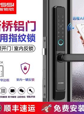 艾栖断桥铝指纹锁防水铝合金推拉平移窄边有框玻璃密码智能锁L10