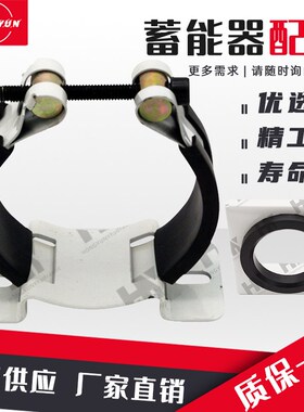 卡箍抱箍蓄能器热卖液压紧固箍底座支座固定NXJ-A4卡箍紧固件支架