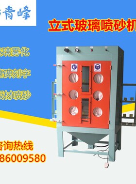 玻璃喷砂机 小型手动立式打砂机 大理石花岗岩平板类雕刻喷沙机