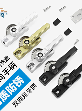 厚实款铝合金窗锁左右双向可调月牙锁塑钢门窗防盗锁扣推拉窗户锁