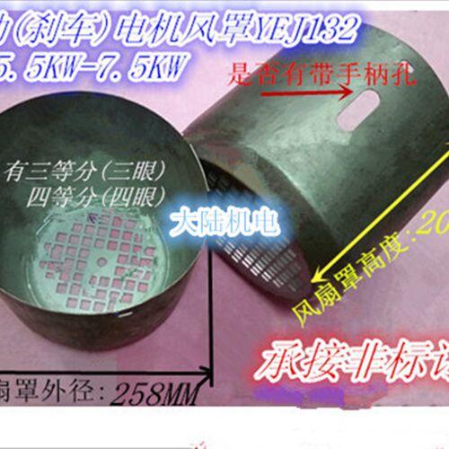 制动电机风叶罩YEJ132 刹车电机风罩YEJ160 风叶罩壳7.5KW 11KW