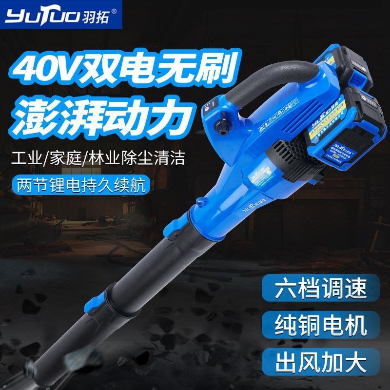 羽拓40v双电池吹风机高压多档可调节风力直流电动除尘通风机