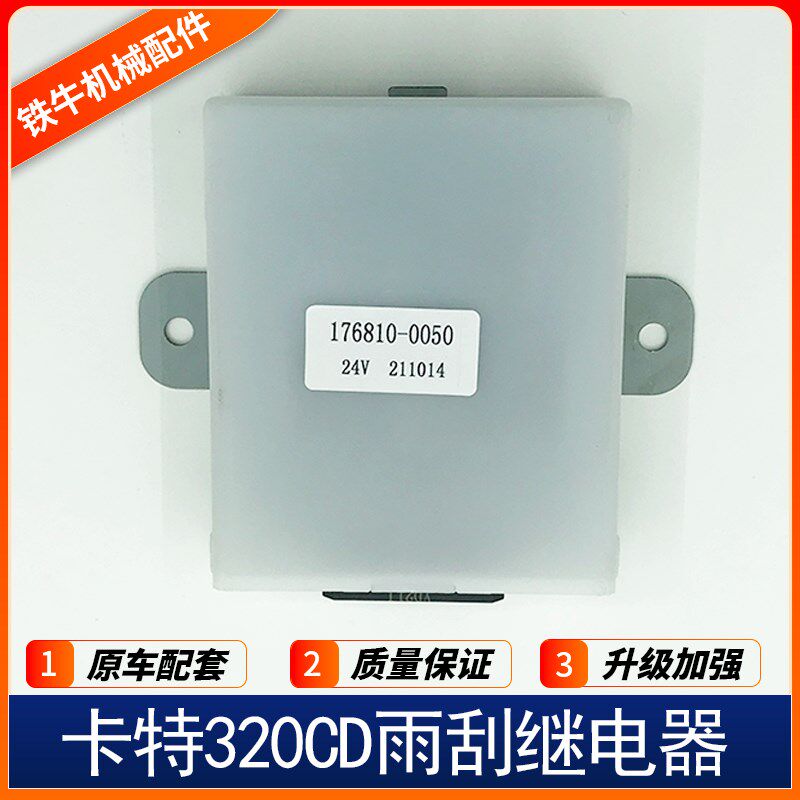 挖掘机配件卡特312 320 329 330 336CD 雨刮控制器雨刮电机继电器