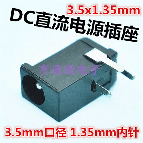 DC直流4.2v 5v 6V 12v 24v充电插口电源插座母座3脚强光手电 铜脚