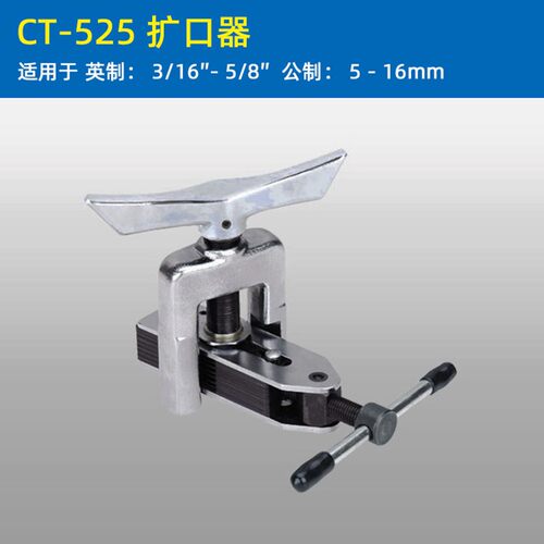 大圣万能扩管器扩孔器CT-525扩口器CT-526空调铜管扩口器打喇叭口