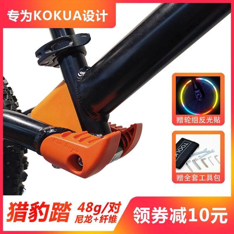 儿童平衡车猎豹踏KOKUA可酷娃配件防滑改装歇踩脚踏核桃轮kazam板