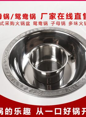 火锅锅子母鸳鸯锅电磁炉专用加厚鸳鸯锅大容量超大商用火锅子母锅