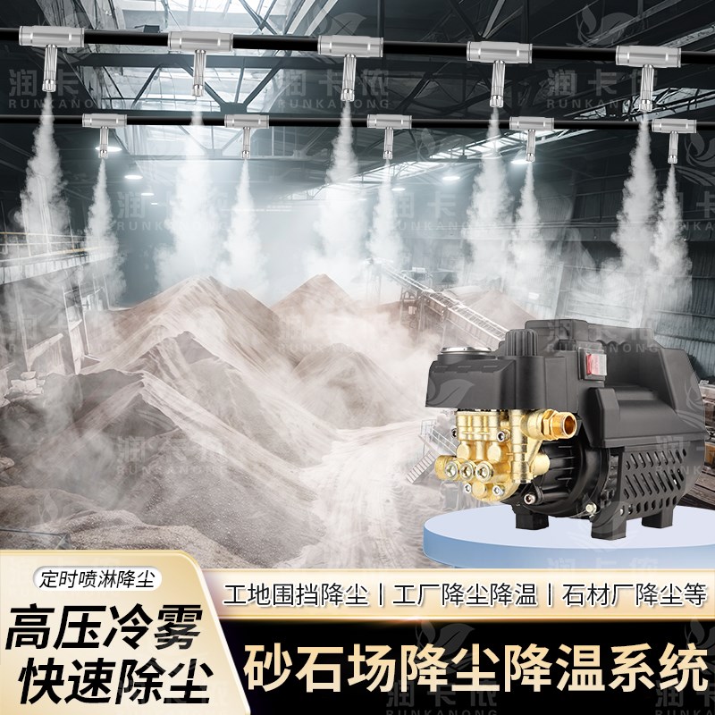 砂石厂房降温降尘雾化喷淋系统高压冷雾喷头工地围挡除尘造雾神器