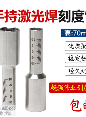 手持激光焊连接杆超强伟业款刻度管70mm防飞溅M16*1焊嘴焊枪配件