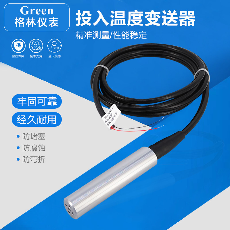 水池专用投入式温度变送器4-20mA一体化PT100温度传感器PT1000