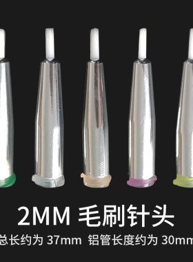 2mm螺口毛刷针软毛点胶针头点胶机针涂胶针咀 圆口毛刷针18G-34G