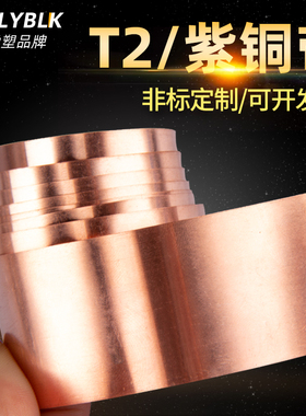 纯紫铜紫铜带铜板紫铜垫片紫铜箔薄铜皮接地铜带铜片导电铜排铜块