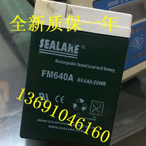 SEALAKE蓄电池 FM640A 6V4Ah/20HR 电子秤 应急灯  电子衡器电瓶