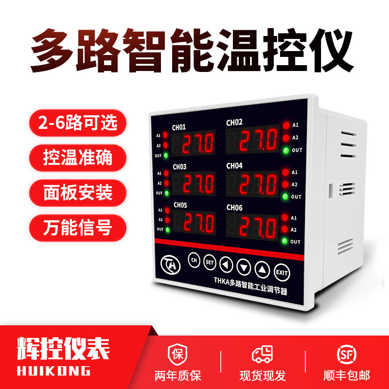 多路温控器2路3路4路6路温控仪多通道温度控制仪表RS485通讯