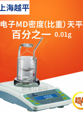上海越平电子密度MD(比重)天平MD-100/MD-200密度计比重计