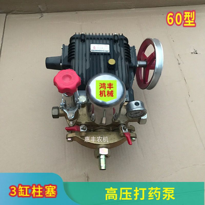 三缸柱塞泵皮带喷药机60高压泵园林果树喷雾器免加奶油高压水泵