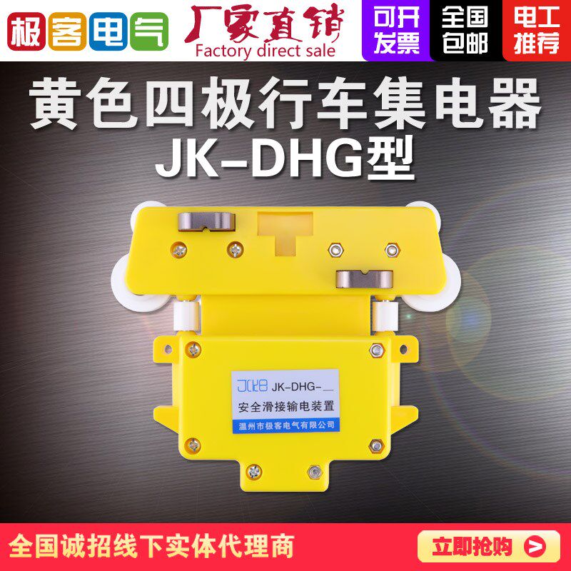 DHG四极行车集电器起重机安全输电装置滑触线母导电滑块含铜碳刷