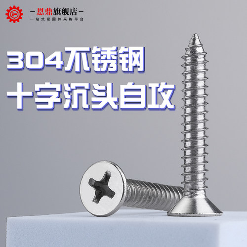 M2M3M4M5M6 304不锈钢自攻螺丝十字沉头螺丝木螺钉加长平头螺丝钉