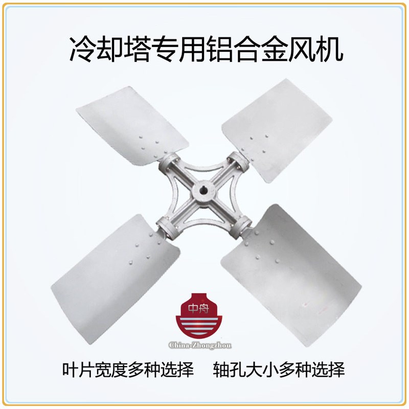 冷却塔配件铝合金风机风扇风叶直径1180MM轴孔28MM-32MM-34MM现货