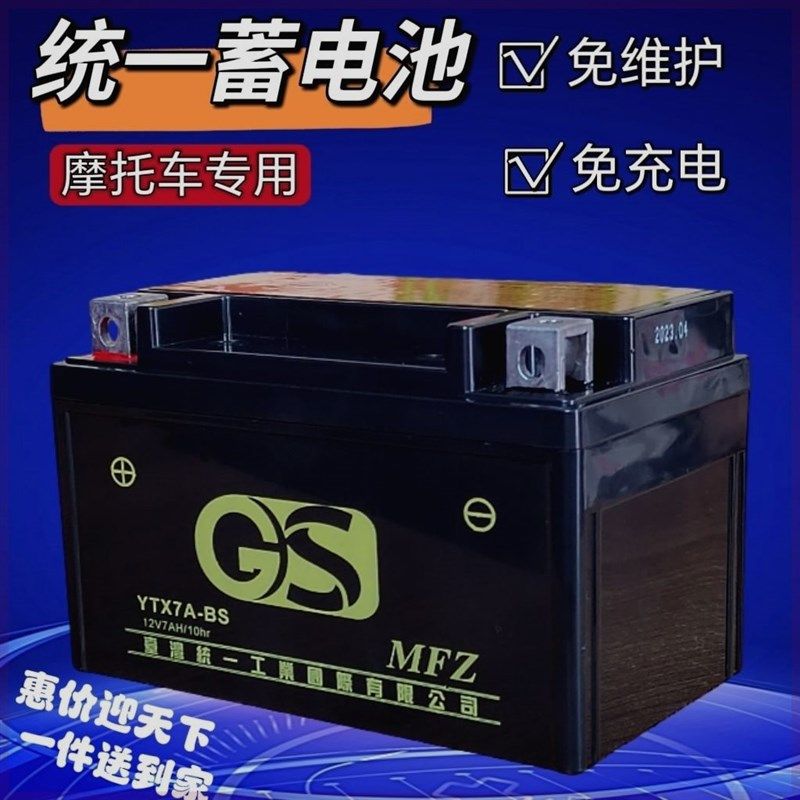 统一蓄电池12V摩托车通用启动电源/女装踏板车/弯梁车/男士跨骑