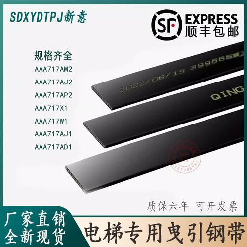 适用奥的斯电梯专用曳引钢带AAA717X X1 AM2 AP2 AJ2 AD1沈阳蓝光
