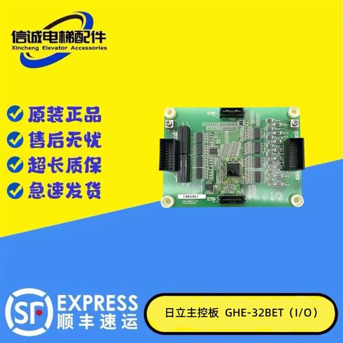 日立电梯GHE-32BET(I/O)电梯双开门用 7X0638 JY331CD4802C现货