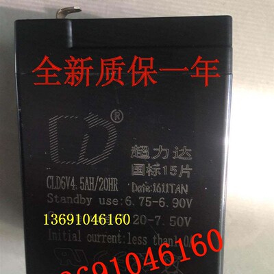 超力达 CLD6V4.5AH/20HR 6V4.5AH玩具车童车小孩子电动汽车蓄电池