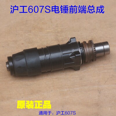 沪工607S电锤前端总成优优Z1C-SZ05-26气缸总成1200W前筒原厂配件