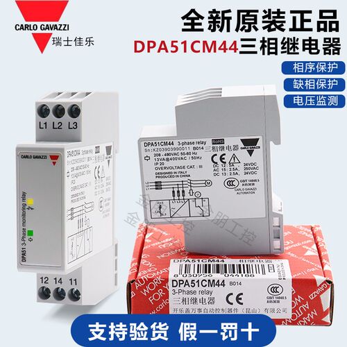 DPA51CM44 原装正品瑞士佳乐三相继电器相序保护