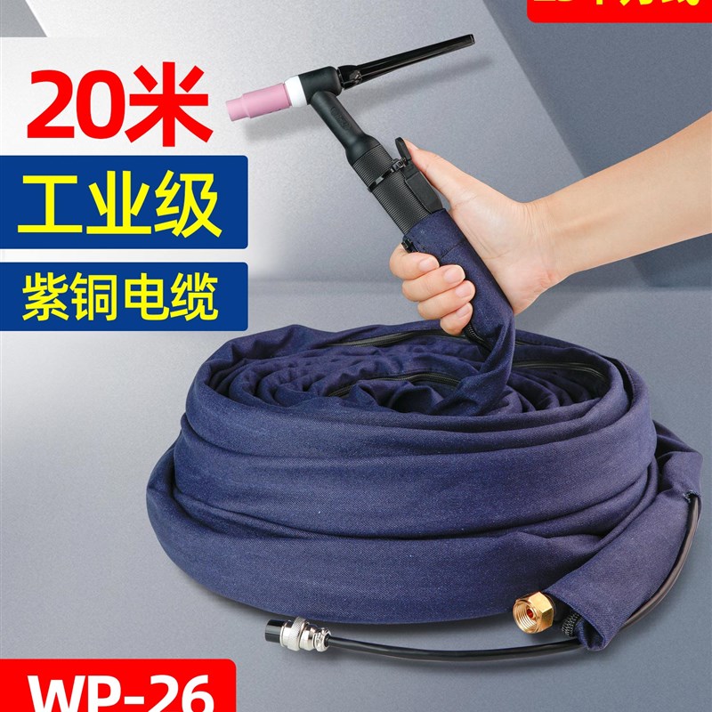 WP-26氩弧焊枪气冷20米氩弧焊机WSM400焊把线枪线整套TIG250/315