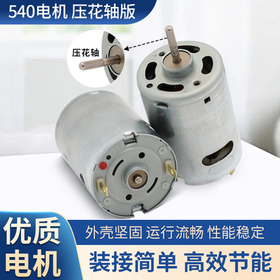 马达RS-540SF-5045 电机 DC12V 高速 大扭力 电动工具电机