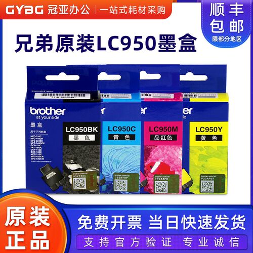 兄弟原装LC950墨盒950B KMFC-210C 410CN 2340C 5440CN FAX-1840