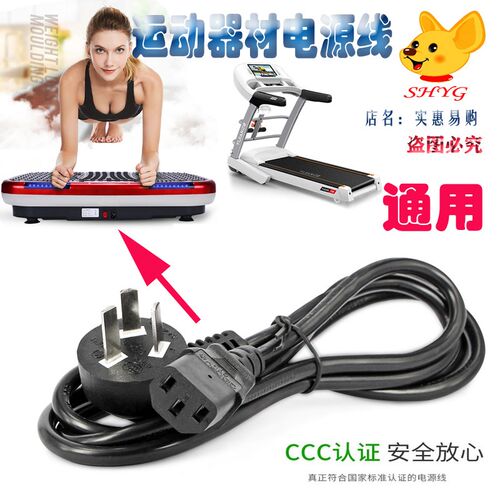 小乔跑步机电源线汇祥汇康三插电源线配件数据线充电线10A250V