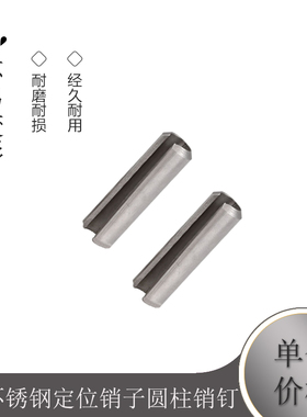 4mm 304不锈钢定位销子圆柱销钉M4*6-10-12-16-20-25-30-40-50-60
