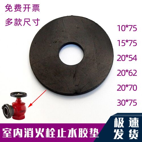 消防栓垫片底垫密封垫平垫片塞止垫止水垫SN50SN65消火栓胶垫配件