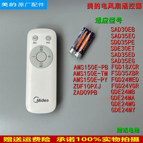 美的电风扇配件SAD30EB/SAD35EC/SDD35PE/SDE30ET遥控器落地扇