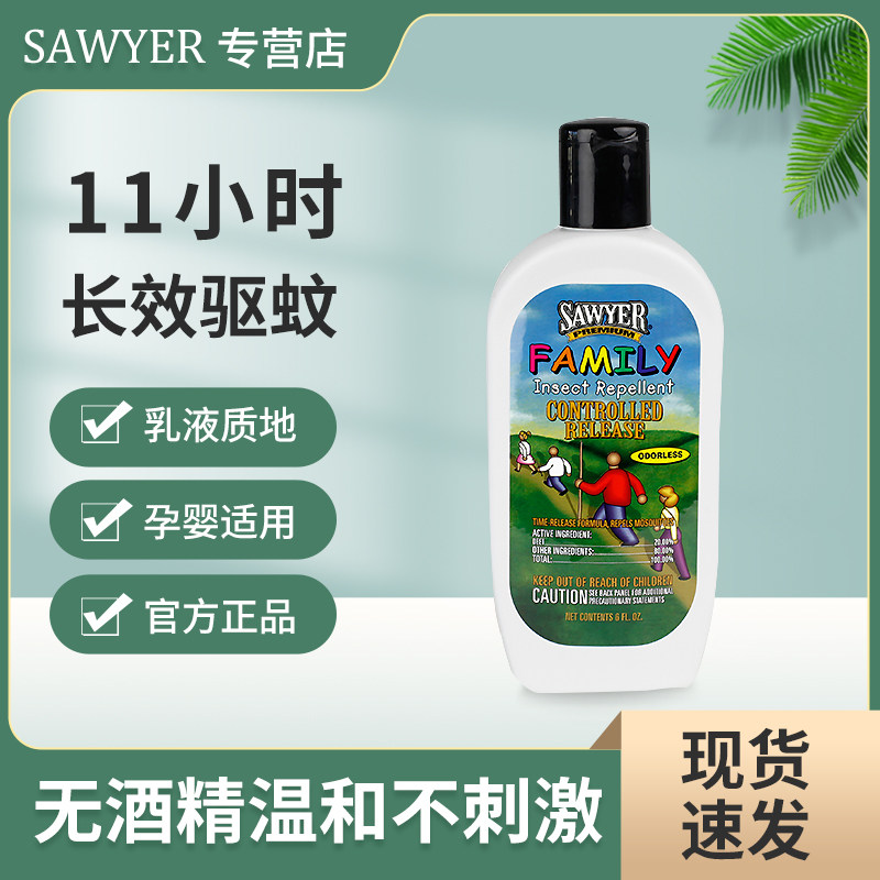 索耶Sawyer驱蚊乳液婴儿童驱蚊喷雾防蚊虫孕妇避蚊胺派卡瑞丁家用