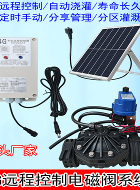 远程63管电磁阀太阳能4G手机DN50水管自动灌溉定时开关水阀门系统