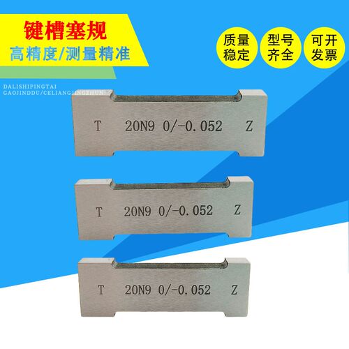 键槽塞规量规槽宽塞规JS9 N9 P9宽度规键槽通止规片形塞规C型卡规