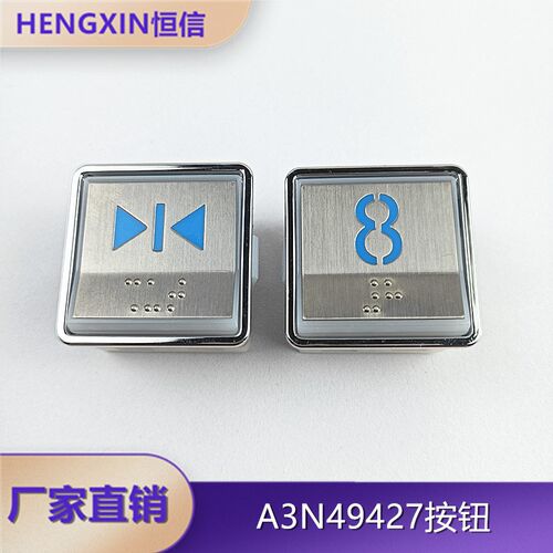 贝斯特电梯按钮A4N52270全新带盲文按钮 A3N49427电梯配件白光24V