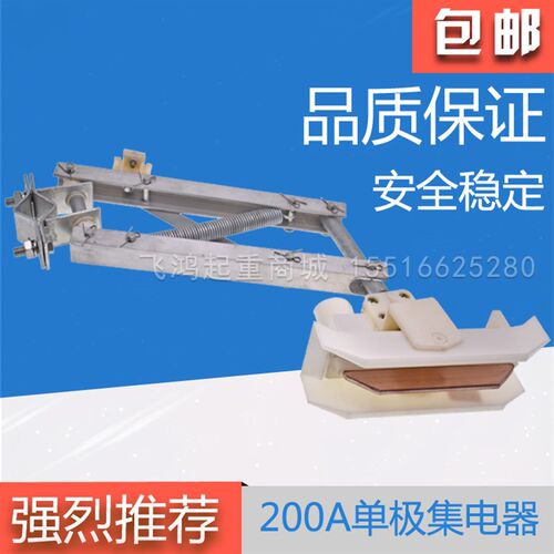 行车800A500A300A200A100A单级集电器1250A刀片 H型单极滑线