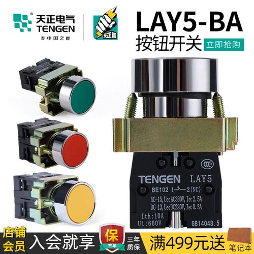 天正 LAY5平头自复位按钮开关BA31/41/51/21/35/45/42 BE101/102